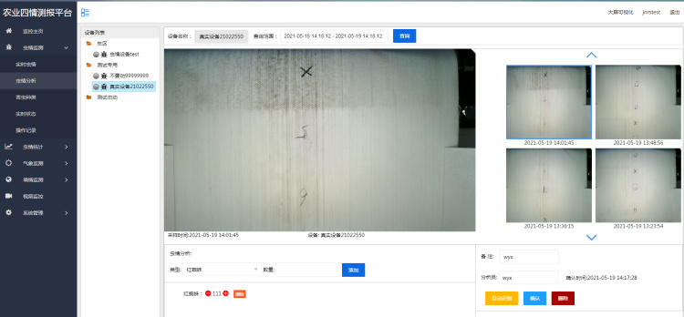 農(nóng)業(yè)四情監(jiān)測(cè)系統(tǒng)解決方案