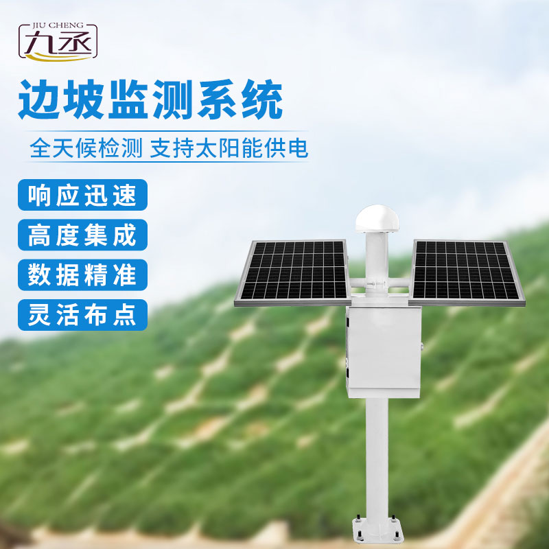 GNSS位移監測站 GNSS位移監測站