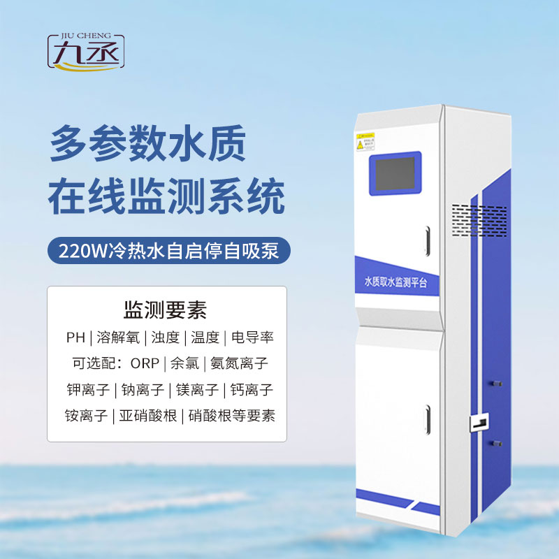 微型水質監測一體機 微型水質監測一體機