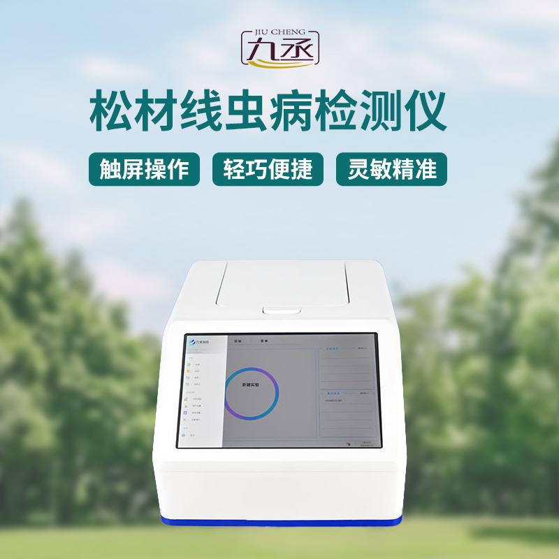 松材線蟲快速檢測系統 松材線蟲快速檢測系統