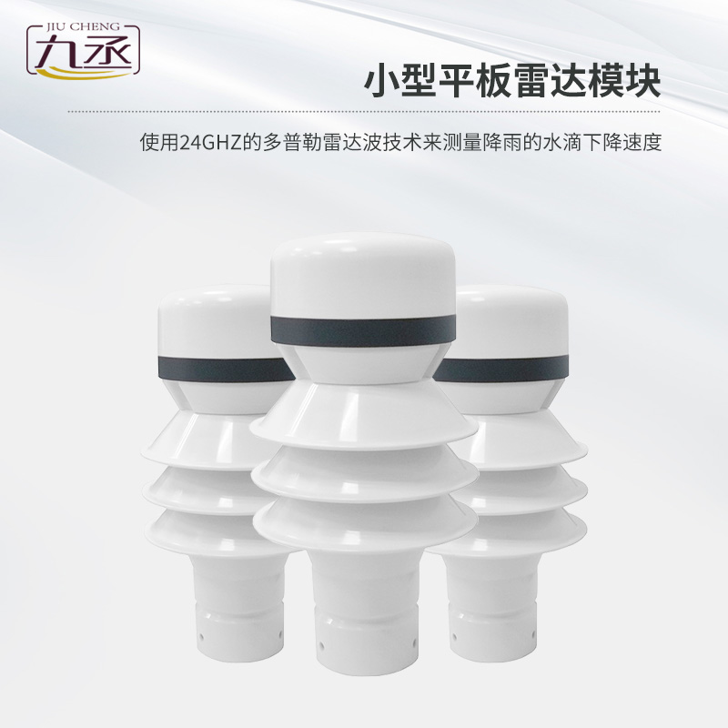 雷達(dá)雨量計(jì) 雷達(dá)雨量計(jì)