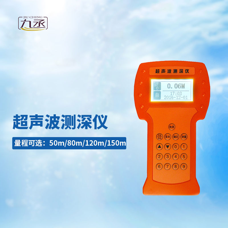 超聲波水深測深儀 超聲波水深測深儀