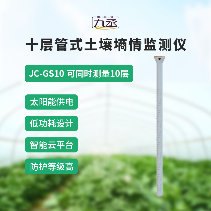 十層管式土壤墑情監(jiān)測儀 十層管式土壤墑情監(jiān)測儀