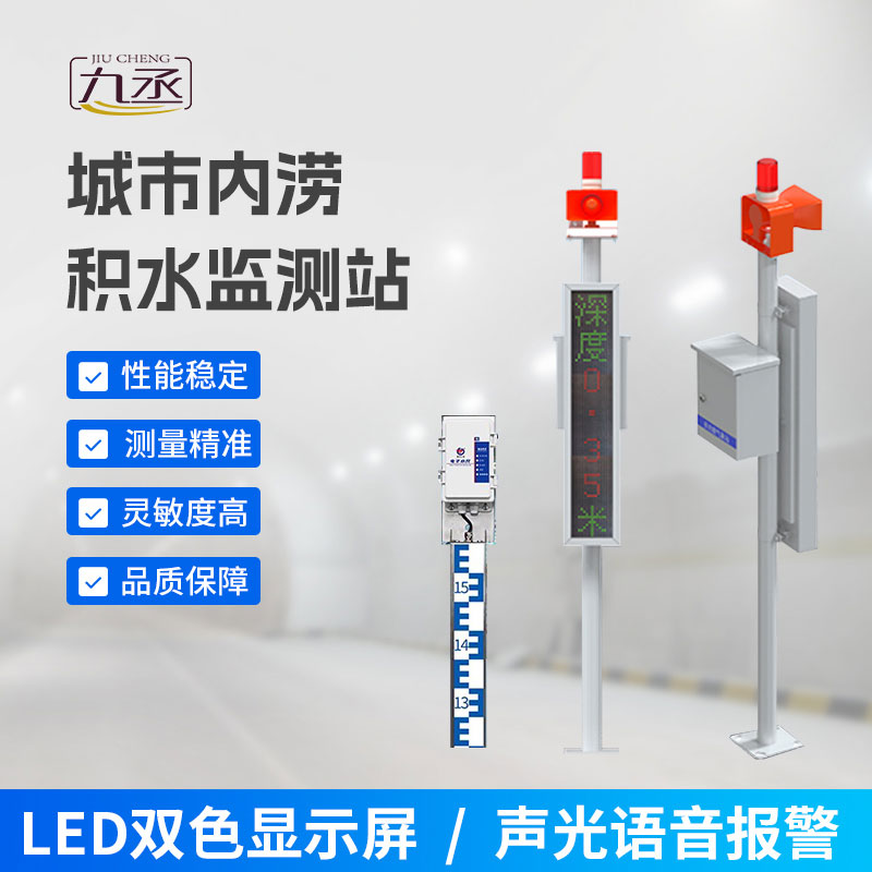 道路積水監測系統 道路積水監測系統