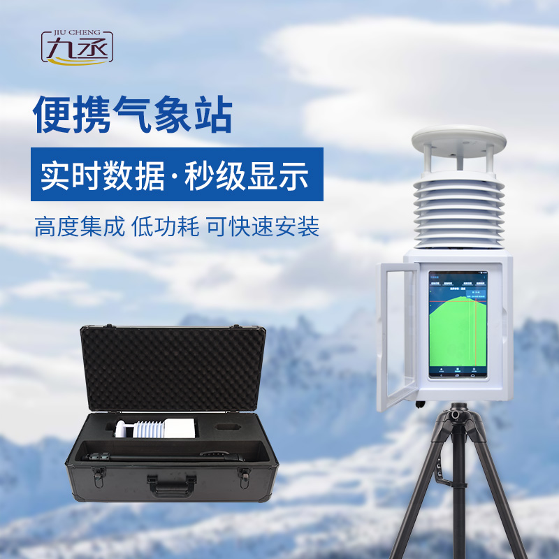 應急氣象站 應急氣象站