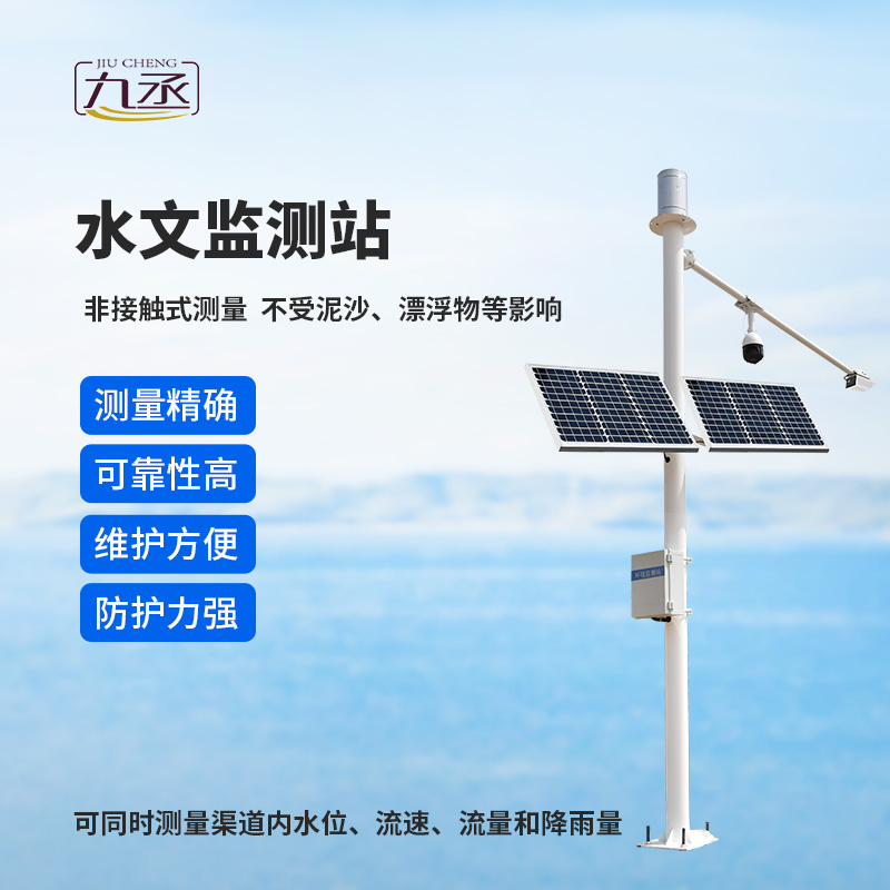 智慧河道水位流量監測系統 智慧河道水位流量監測系統