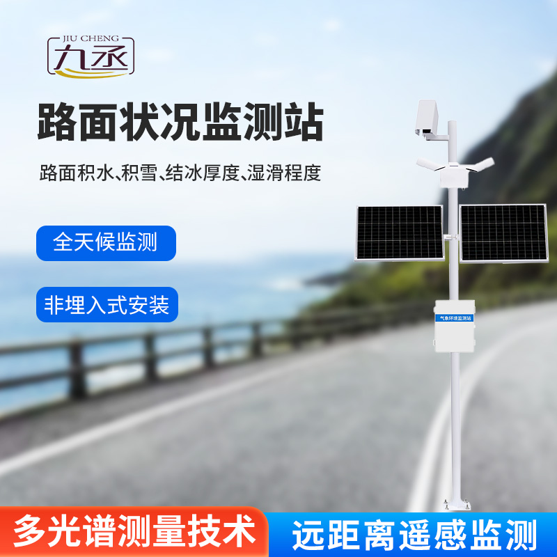 路面狀況檢測器 路面狀況檢測器