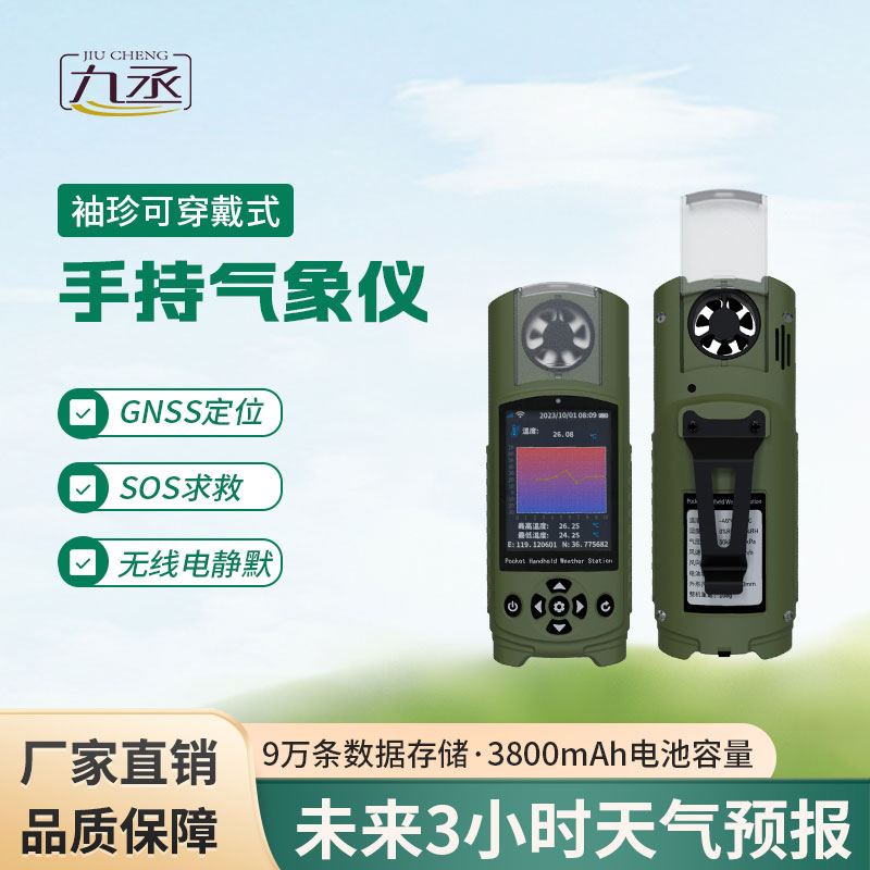 袖珍風速儀 袖珍風速儀