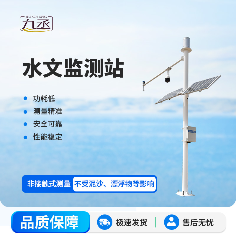 雷達流速監測系統 雷達流速監測系統