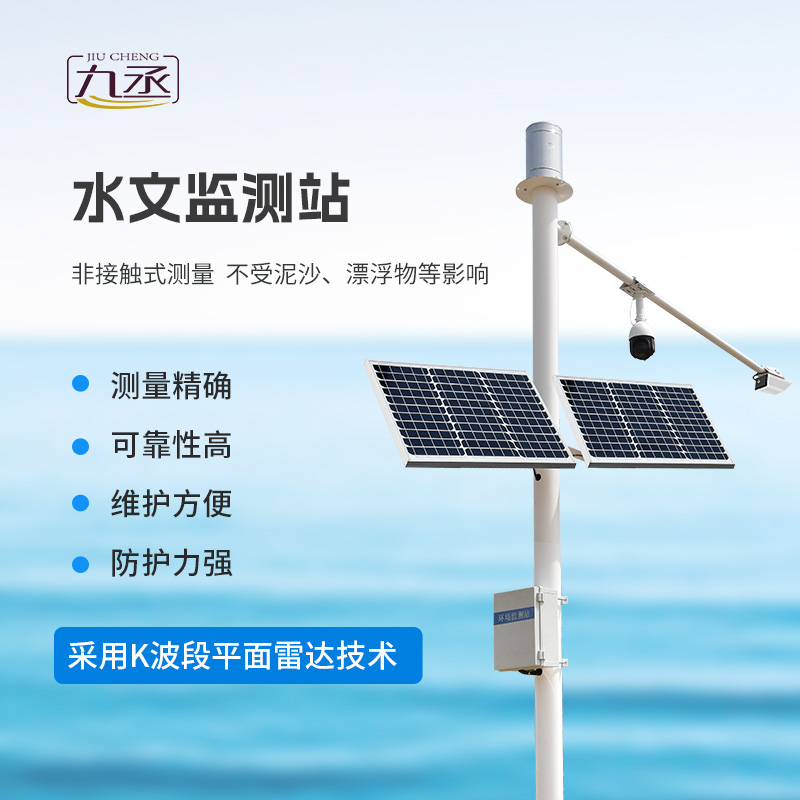 水文水位監測站 水文水位監測站