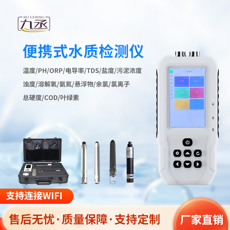 水產養殖檢測儀