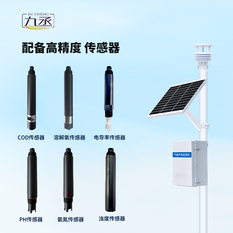河流水質監測系統 河流水質監測系統