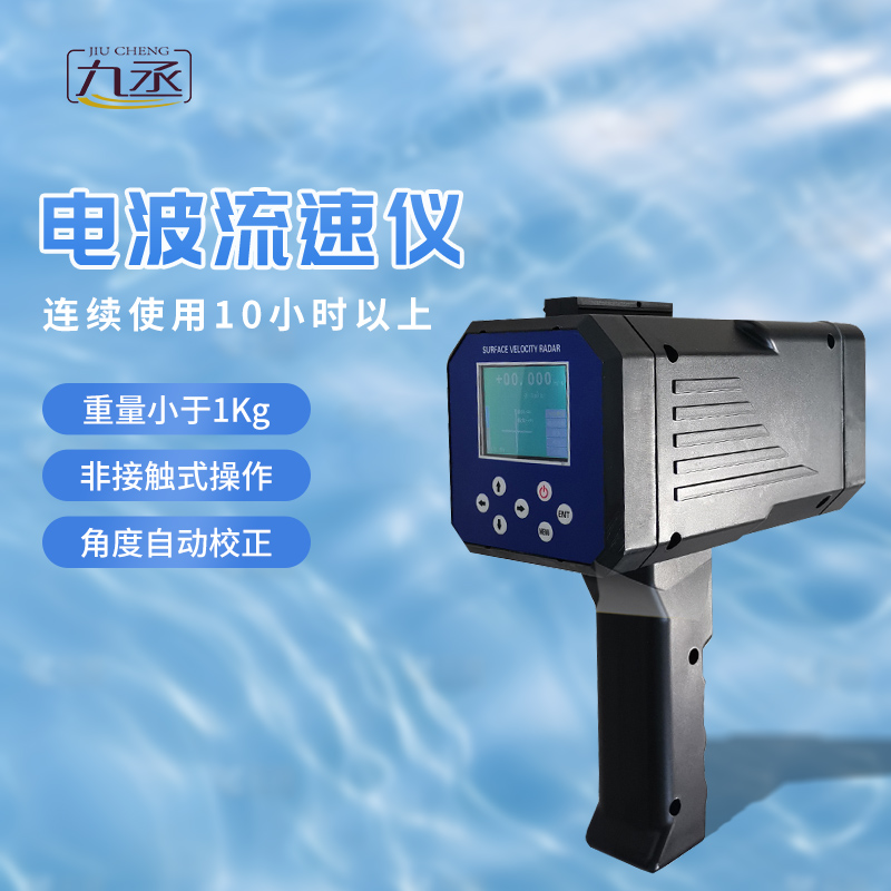 電波流速儀按鍵款 電波流速儀按鍵款