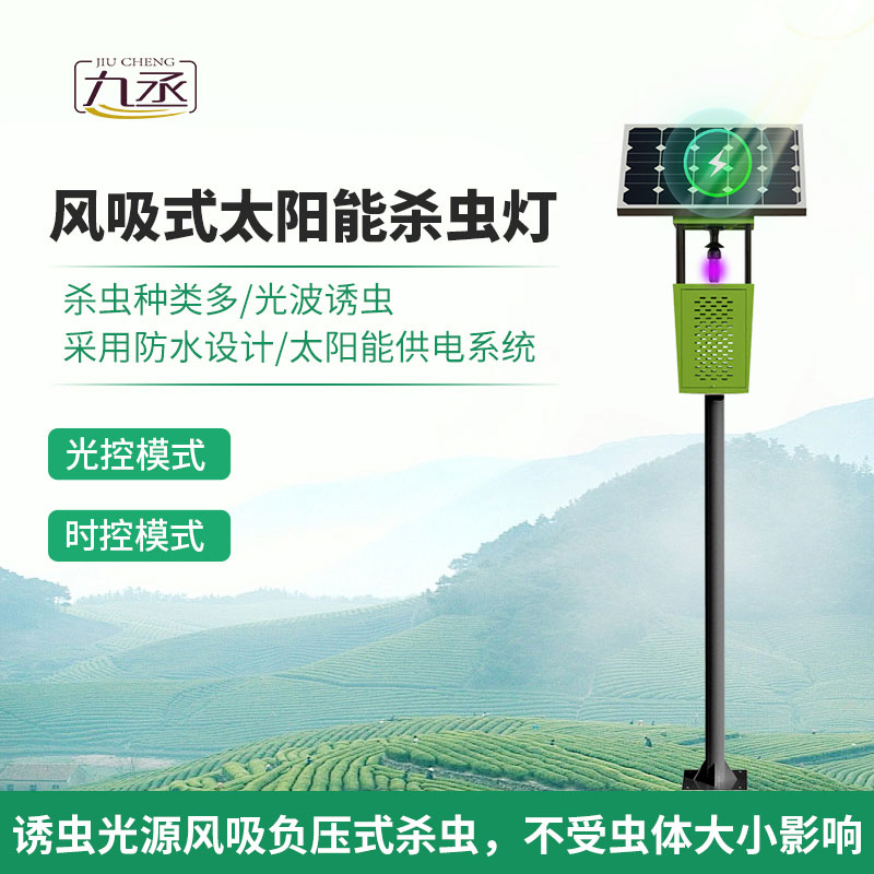 風(fēng)吸式太陽(yáng)能殺蟲燈 風(fēng)吸式太陽(yáng)能殺蟲燈
