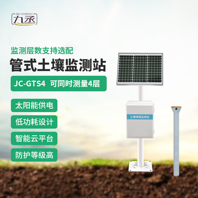 管式土壤溫濕度監(jiān)測(cè)儀 管式土壤溫濕度監(jiān)測(cè)儀