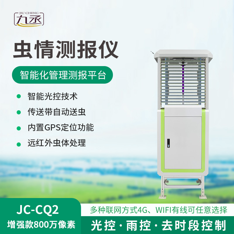 蟲(chóng)情在線(xiàn)監(jiān)測(cè)系統(tǒng) 蟲(chóng)情在線(xiàn)監(jiān)測(cè)系統(tǒng)