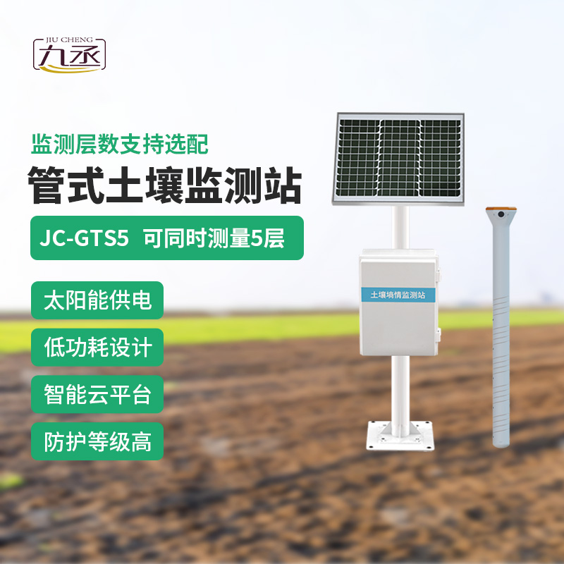 多層土壤墑情監(jiān)測站 多層土壤墑情監(jiān)測站