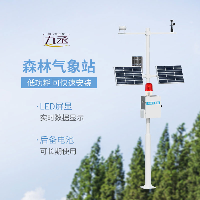 森林防火氣象站 森林防火氣象站