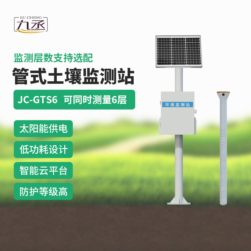 十層土壤墑情監測儀