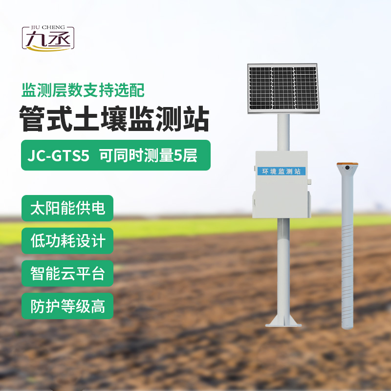 多層土壤墑情監測站