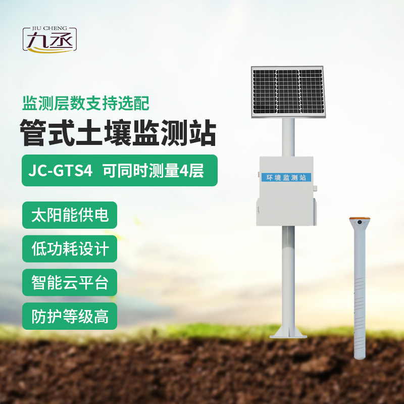 五層土壤墑情監測站