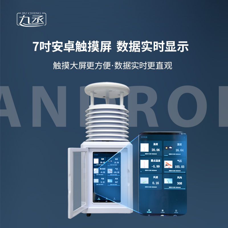 六要素便攜應急氣象站 六要素便攜應急氣象站g