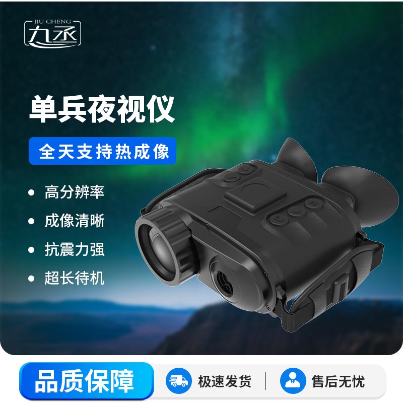 手持熱成像雙目夜視儀