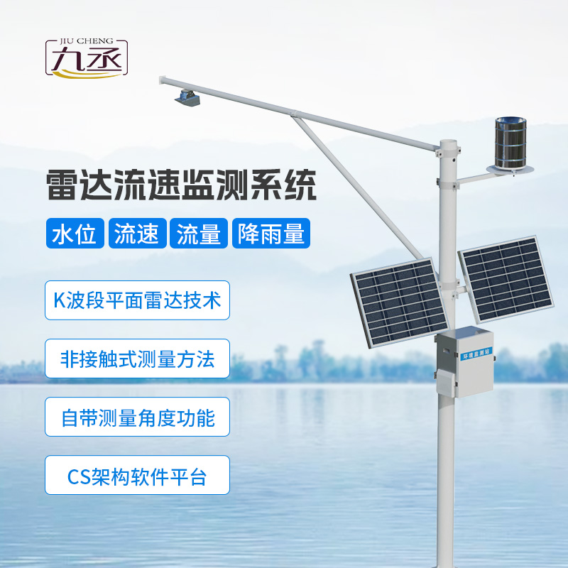 水位雨量流速流量監(jiān)測儀 水位雨量流速流量監(jiān)測儀