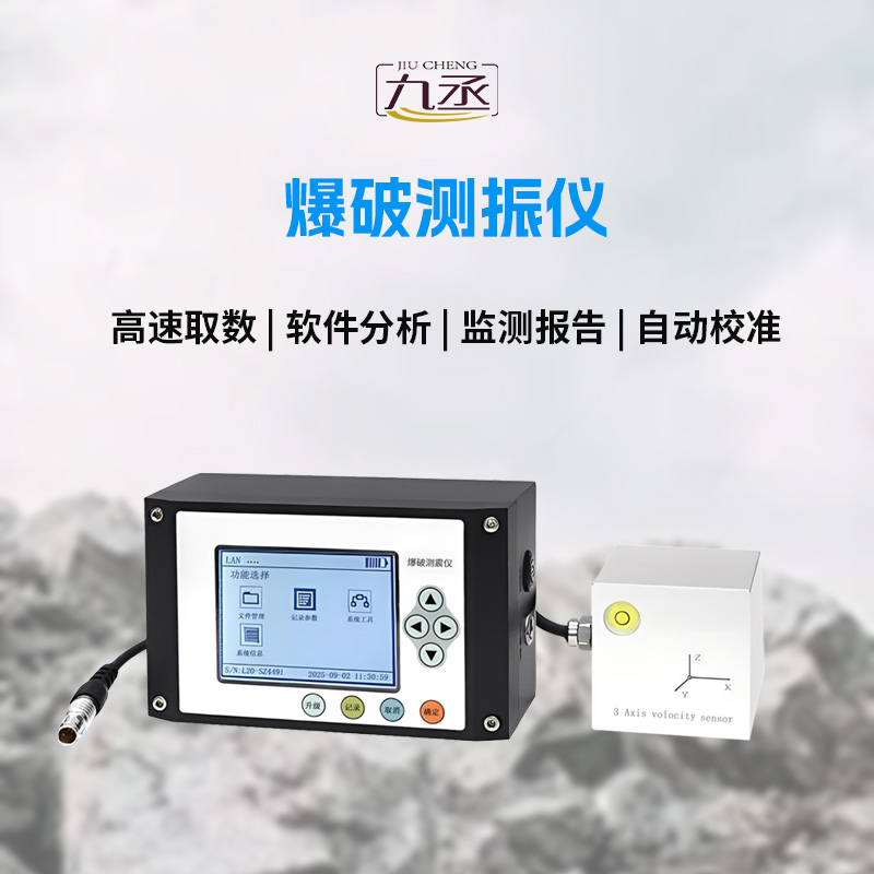 便攜式爆破測振儀