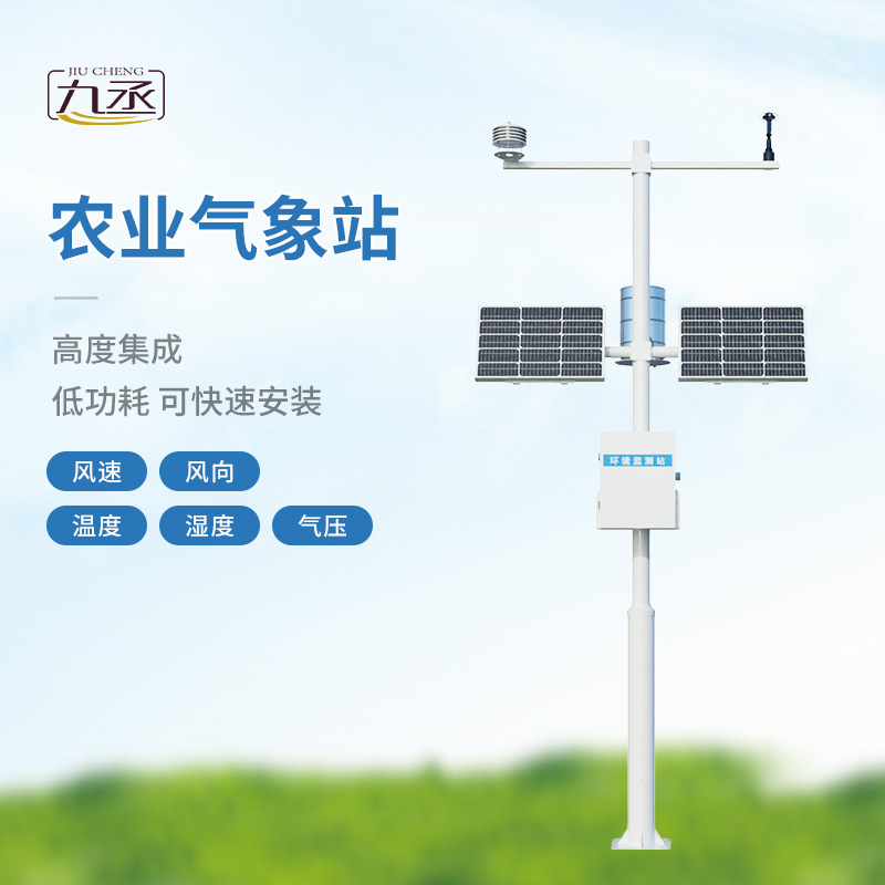 智能農業氣象站