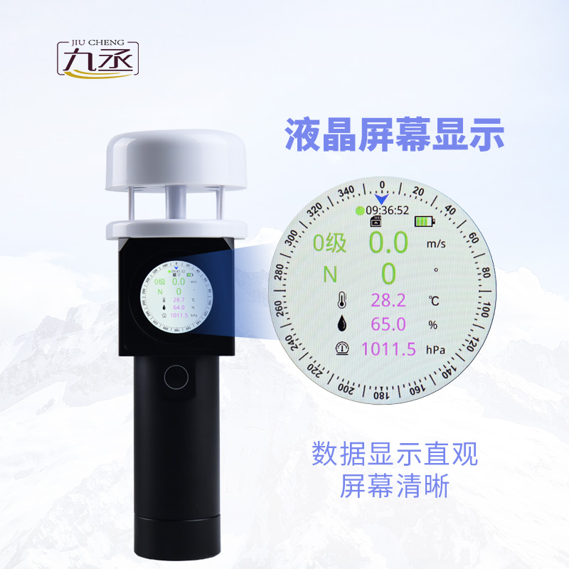 超聲波手持風速風向儀 超聲波手持風速風向儀