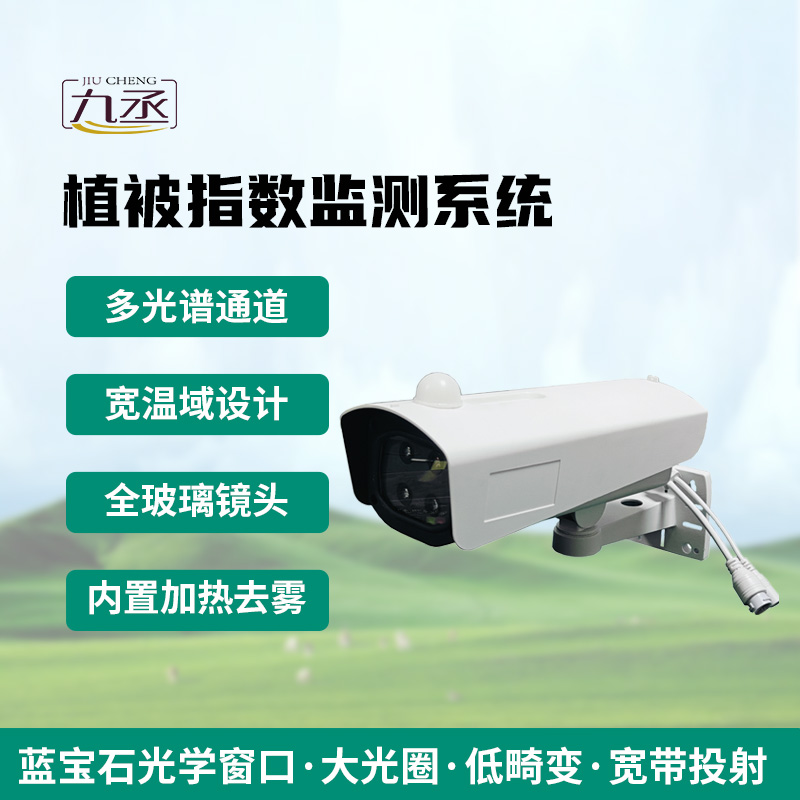 植被指數(shù)監(jiān)測系統(tǒng) 植被指數(shù)監(jiān)測系統(tǒng)