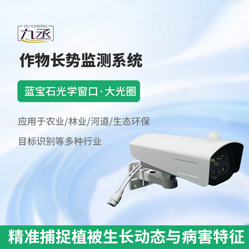 植物長勢病害監(jiān)測儀 植物長勢病害監(jiān)測儀