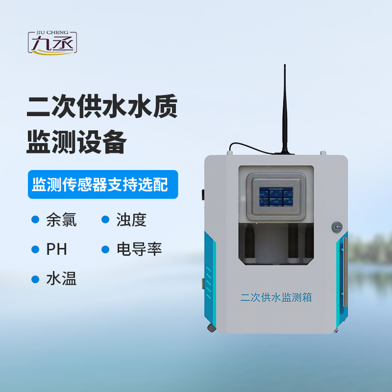 二次供水水質在線監測儀 二次供水水質在線監測儀