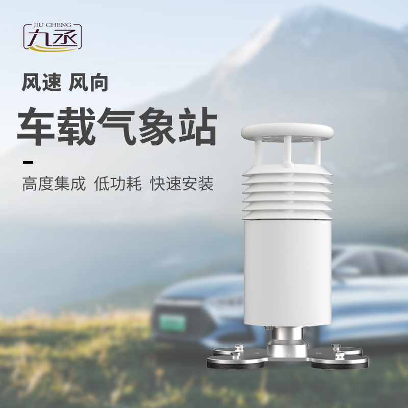 車載氣象站