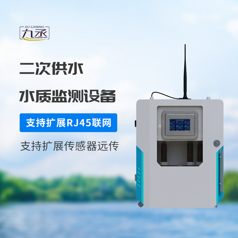 二次供水水質在線監(jiān)測儀
