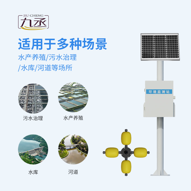 立桿水質監測站以更高效的方式守護著每一片水域的健康 立桿水質監測站以更高效的方式守護著每一片水域的健康